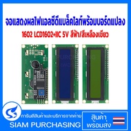 Blacklight Lcd Display With Conversion Board 1602 LCD1602+IIC 5V