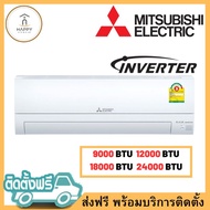 ติดตั้งฟรี ส่งฟรีทั่วประเทส แอร์ผนัง MITSUBISHI ELECTRIC แอร์มิตซู รุ่น MSY-KT (HAPPY INVERTER)9000 