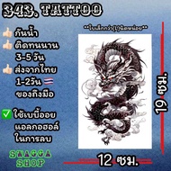 แทททู 4ใบ99บาท แทททูลายมังกร มังกร tattoo รอยสักชั่วคราวซ้อจีน แทททูซ้อจีน meiji จีน