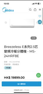 (全新未開封）Breezeless E系列2.5匹變頻冷暖分體機 - MS-24HRF8E