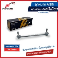 Aisin ลูกหมากกันโคลงหน้า Toyota Camry ACV50 ACV51 ปี12-16 / ลูกหมากกันโคลง Camry คัมรี่ / 48820-0607