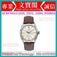 實體門市 免費報價 現金交易：帝陀 刁陀 大花 細花 7934 勞力士Rolex，帝舵Tudor，歐米茄Omega，卡地亞Cartier，愛彼AP，百達翡麗Patek Philippe，江詩丹頓Vac