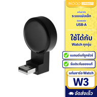 [แพ็คส่งเร็ว1วัน] Orsen W3 iWatch USB Wireless Charger ที่ชาร์จไร้สายระบบแม่เหล็ก Output 2.5W สำหรับ Apple Watch ทุกรุ่น ของแท้ 100%