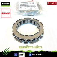 Kawasaki ชุดคลัชทางเดียว 13193-0007 ใช้สำหรับ KLX230 KLX230SE KLX230R KLX250 DTX250 ของแท้
