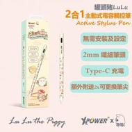 XPOWER - 罐頭豬Lulu iPad/手機 2合1主動式電容觸控筆 - ST5
