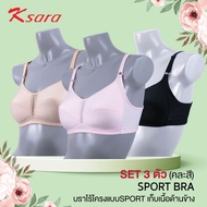 K-SARA **ตัวละ 185.- ซื้อ 3 ตัว 540.- จัดคละสี***  บราไร้โครง ฟองน้ำตัดต่อ ฟองบาง ไม่ push up แบบทรง