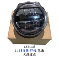 〖 Small R Warehouse 〗 HONDA HONDA CB300R cb300 Headlight Assembly 2023 Rear Indian Gauge Headlight H