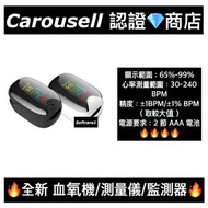 [認證商店💎] ‼️現貨發售‼️全新指夾式 血氧心率檢測儀 血氧機 血氧儀 監測新冠病毒無症狀感染