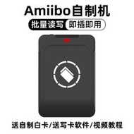 【現貨 限時免運】amiibo自制機讀寫復制動森燒錄器switch游戲nfc ntag215白卡數據 