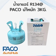 น้ำยาแอร์รถยนต์ PACO R134a น้ำหนัก 3 กิโลกรัม / สารทำความเย็น น้ำยา R-134a แท้ น้ำหนักเต็ม แบรนด์ดัง