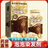 染发剂 Hair dye  南京同仁堂绿金家园泡泡染发剂纯天然植物染发在家染发KY