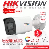 Hikvision กล้องวงจรปิด 2MP ColorVu with Smart Hybrid Light Fixed Bullet Network Camera รุ่น DS-2CD10