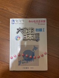 大家的日本語 初級I