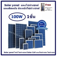 Solar panel แผงโซล่าเซลล์ แผงติดผนัง ติดผนังโซล่าเซลล์ 10W-100W Solar panel โพลี โซล่าเซลล์ Solar Cell แผงโซล่าเซล โซล่าเซล (Free ชุดไขควงพกพา 16 in 1 มูลค่า 390 บาท)