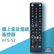 AIFA 電視遙控器 機上盒遙控器 萬用遙控器 AFS-52