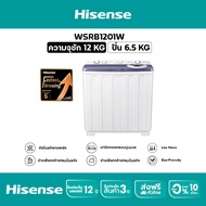 [Pre-sale ของเข้า 2 ก.พ.] Hisense เครื่องซักผ้า 2 ถัง ฝาบน สีขาว รุ่น WSRB1201W ความจุ 12 กก. เครื่อ