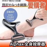 日本 Alphax ROLLER 3way 全身按摩器 熱傳導 滾輪 小腿 腳底 手臂 溫感 舒壓 刮痧 按摩【愛購者】