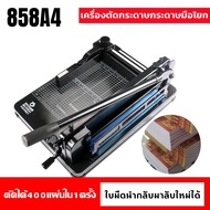 เครื่องตัดกระดาษมือโยก ที่ตัด กระดาษ A4 ตัดได้ครั้งละ รุ่น 858A4