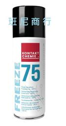 *BENNY的店*德國KONTAKT CHEMIE K-75 急速冷凍劑 急速冷卻劑 200ml