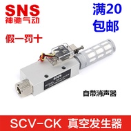 SNS Magic Pneumatic Vacuum Generator SCV-05CK 10CK 15CK 20CK 25CK 30CK Vacuum Valve