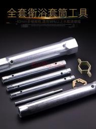 (水龍頭拆卸工具) 六角套筒扳手擰螺帽 洗手台 流理台 衛浴安裝維修 (送加力桿）ㄅ