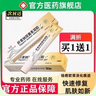 复方肝素钠尿囊素凝胶20g去疤痕祛疤软膏增生凸起官方旗舰店正品Compound heparin sodium allantoin gel 20g scar removal20260105