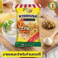 มายองเนส เพียวฟู้ดส์ มายองเนสรสชีส ST เอสที เพียวมายองเนส M04 มายองเนส ศรีราชา เฟรนฟราย สำหรับทำ เบเ