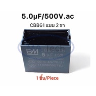 5uf 500v Fan Capacitor 5.0uf500V 5uf/500Vac 2-Pin Type CBB61 1 Piece