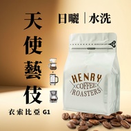 [Light Baked Premium Geisha] Floral Fruity Clean Layer Ethiopian Angel Geisha G1|Yirgacheffe Dingdin