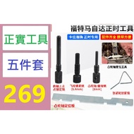 [Sanxia Haoji City] Ford Mazda Timing Dedicated Tool Pentium Six Fox Mazda6 1.8/1.8/2.0/2.3