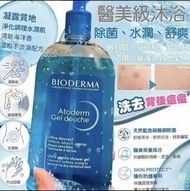 ［現貨包運費] 法國Bioderma沐浴露系列1000ml (超溫和除菌沐浴露)