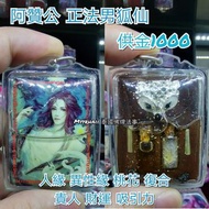 泰國佛牌 阿贊公 正法男九尾狐仙