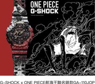 G-SHOCK x ONE PIECE航海王聯名錶款GA-110JOP