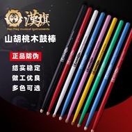 Han Flag Han Brand Drumsticks5a Drumsticks7a Walnut Color Children7a Adult5a Hanqi Drum Set Drumstic