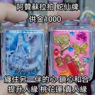 泰國佛牌 阿贊蘇拉拍 2562 正法蛇仙牌