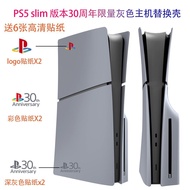 30th Anniversary PS5 Game Console PS5Pro Detachable Replaceable Case