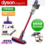 附發票 Dyson 戴森 V11 SV15 fluffy 無線手持吸塵器 電池快拆版 2年保固 可分期