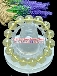 หินแก้วลิเบีย (Libyan Desert Glass) เกรดพรีเมียม
