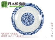 美濃燒日本製「波唐草系列」瓷器 6/7/8/9/11 吋碟《日本藝趣廊》(平行進口)
