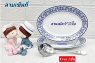 Royal Porcelain แถม ช้อนตัก เมื่อซื้อ  2 ใบ จานเปลกระเบื้องทรงรี 9 นิ้ว ลายเข็มถี่ เนื้อจานกระเบื้อง