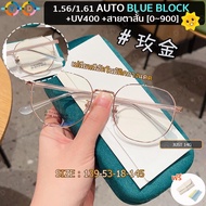 [Y.D] Automatic Lens Myopia Glasses 1.56/1.67 Ultra-Thin (-50 to 600, -700, -800, -900, 1000) with F