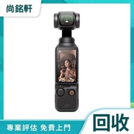 高價收購 手持摄影 DJI Osmo Pocket2 Pocket3/Ronin穩定器 DJI RS2 RS 3 Mini RS 3 Pro Ronin 2/Osmo Action2 Action3 
