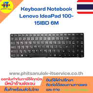 คีย์บอร์ดโน๊ตบุ๊ค  Lenovo IdeaPad 100-15IBD 6M