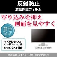 EIZO FlexScan EV2450-GYR 反射防止液晶保護フィルム