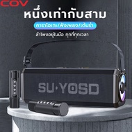 [ร้านค้าในพื้นที่]SU·YOSD YS-228 ไมค์บลูทูธ+ลำโพงบลูทูธ ไมค์ช่วยสอน HiFi Sound Karaoke ไมค์ร้องเพลง Bluetooth Wireless RGB Speaker ลำโพงบลูทูธพกพา