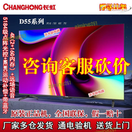 【現貨秒發】changhong/ 55d55 65d55 75d55 55吋65吋75吋智能液晶電視機