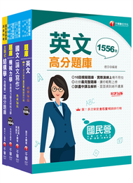 2024[土木類]經濟部所屬事業機構(台電/中油/台水/台糖)新進職員聯合甄試題庫版套書：掌握重點項目、提升學習效率！ (新品)