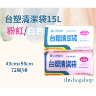 Formosa Plastics Cleaning Bag Garbage Solid 15L (Small) -Pink/White/Black (Formosa Plastics/Factory 