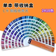 2418 Special Color Formula Pan Color Card Printing Pass C Color Card Standard Formula Guide C Ink Pr