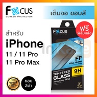 ฟิล์มกระจก เต็มจอ ใส Focus (ขอบสีดำ) iPhone 11 / 11Pro / 11 Pro Max (ฟรี ฟิล์มกันรอยด้านหลัง) ไอโฟน โฟกัส กันรอย TG FF IP